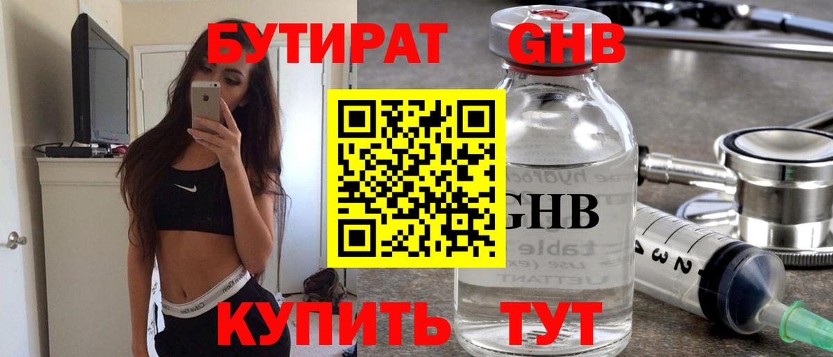 БУТИРАТ Butirat Лабытнанги