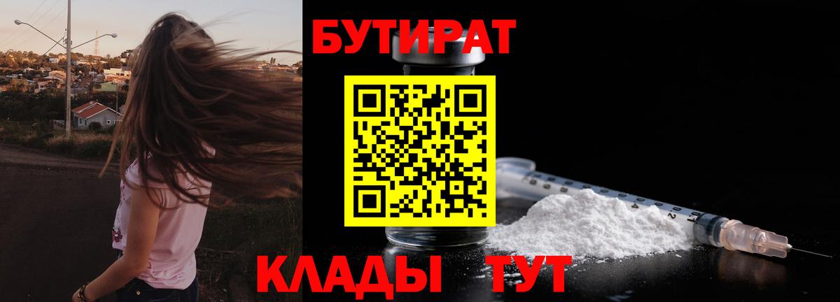 БУТИРАТ  Вход с VPN  Лабытнанги  БУТИРАТ буратино 