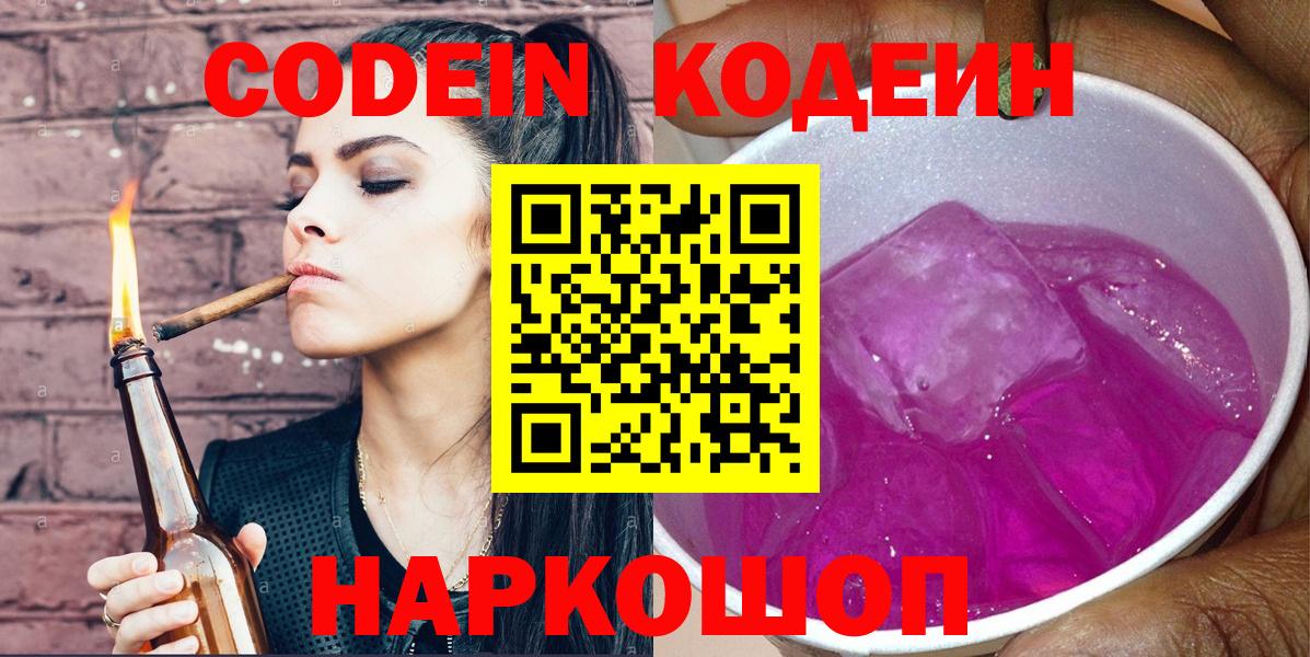 Кодеиновый сироп Lean напиток Lean (лин)  Codein напиток Lean (лин)  цены наркотик  Лабытнанги  Вход с VPN 