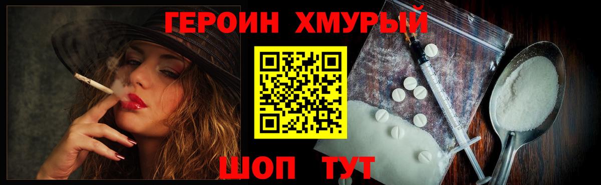 ГЕРОИН хмурый  Вход с VPN  Героин  Лабытнанги 