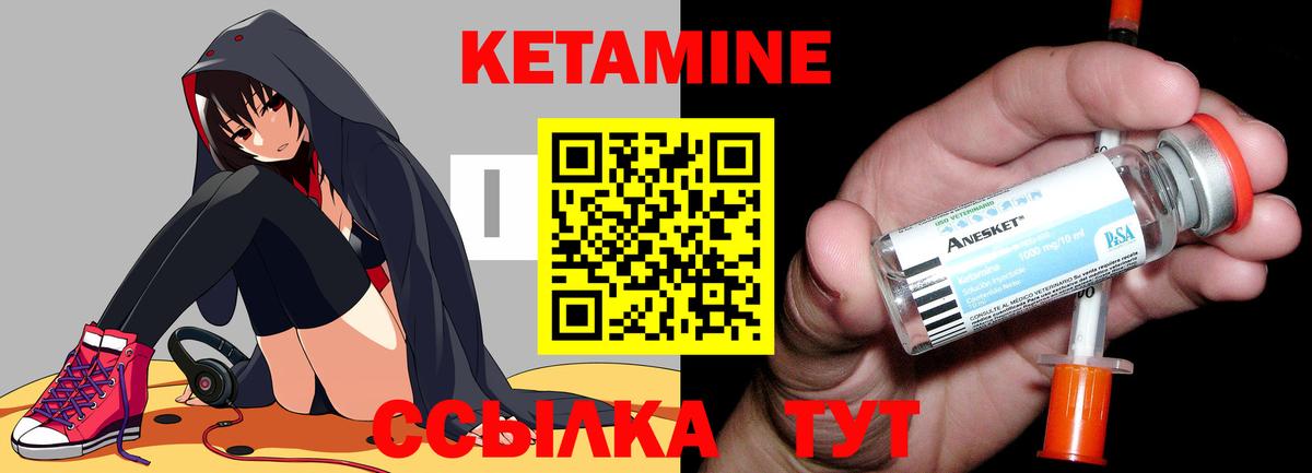 Кетамин VHQ Лабытнанги