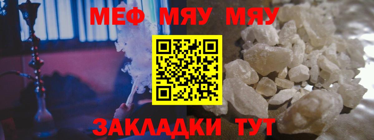 Меф мяу мяу кристаллы Лабытнанги